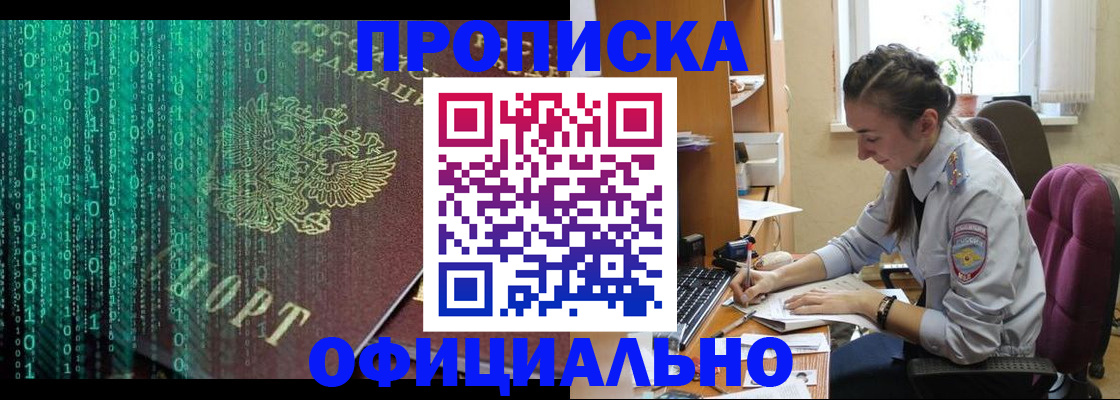 временная регистрация в Брянске