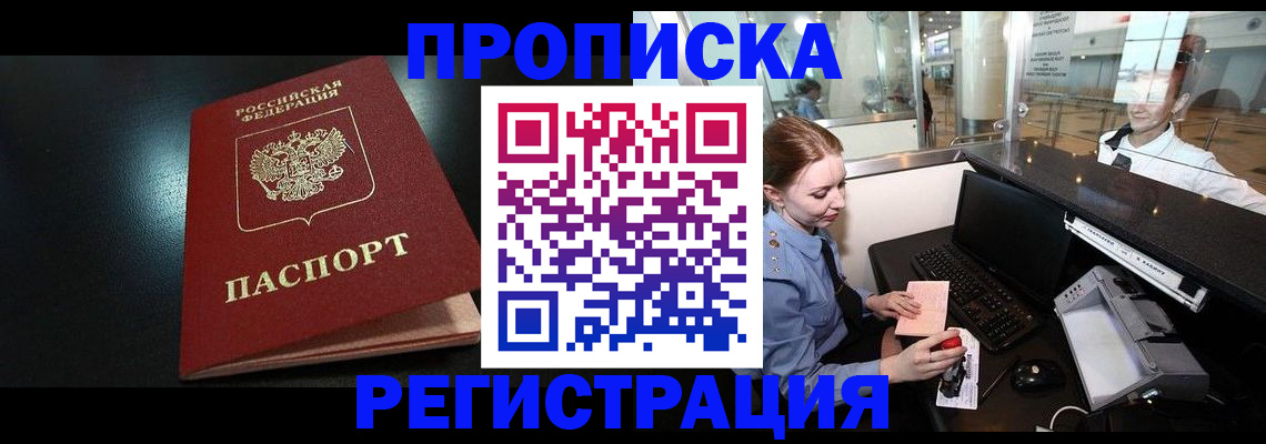 прописка ребенка в Брянске