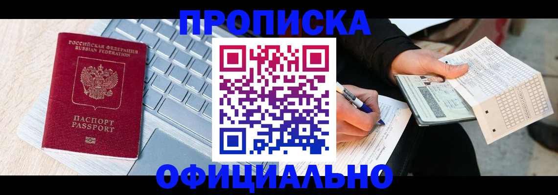 прописка для школы в Брянске